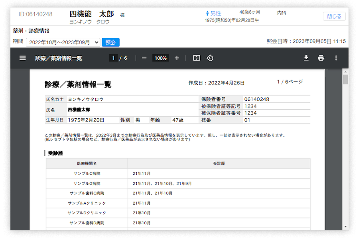 ナル様確認ページ クラウドカルテblancとオンライン資格確認の連携について - KHI VOICE
